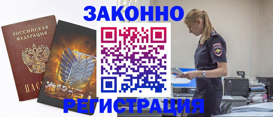 временная регистрация в Вышнем Волочке