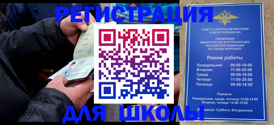 временная регистрация для школы в Вышнем Волочке