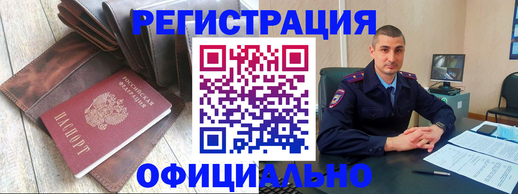 временная регистрация купить в Вышнем Волочке